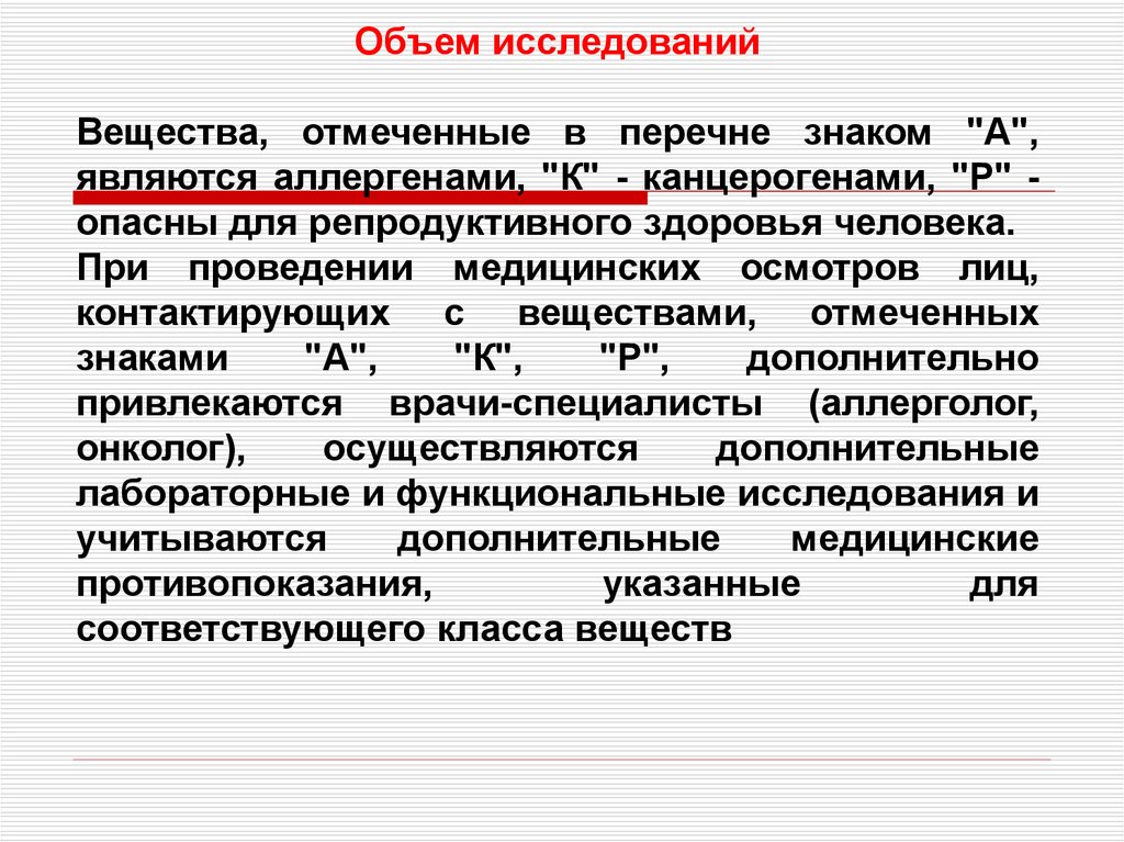 Проведение предварительного. Периодический медосмотр объем обследования. Объем исследования это. Объем периодического медицинского осмотра. Объем исследований для медосмотра.