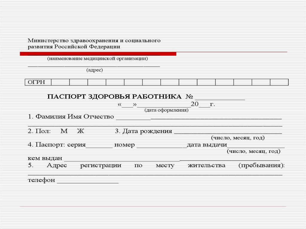 Паспорт здоровья работника образец заполнения