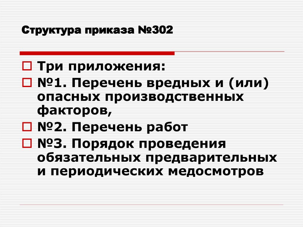 Порядок проведения обязательных предварительных и периодических