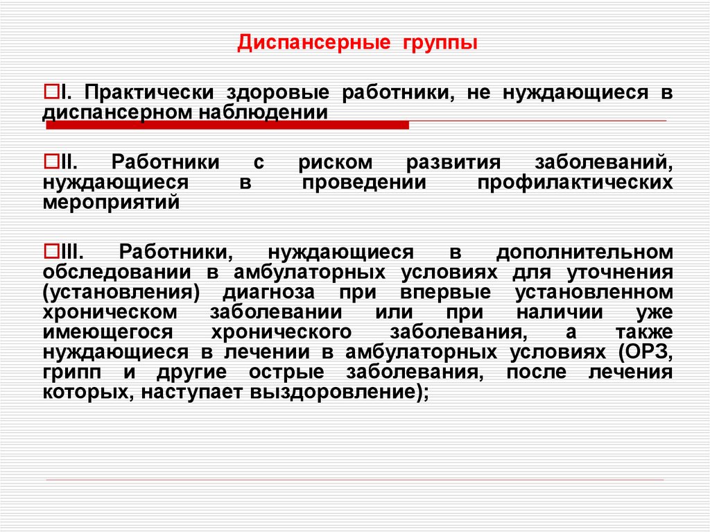 Заключительный акт периодических медицинских осмотров