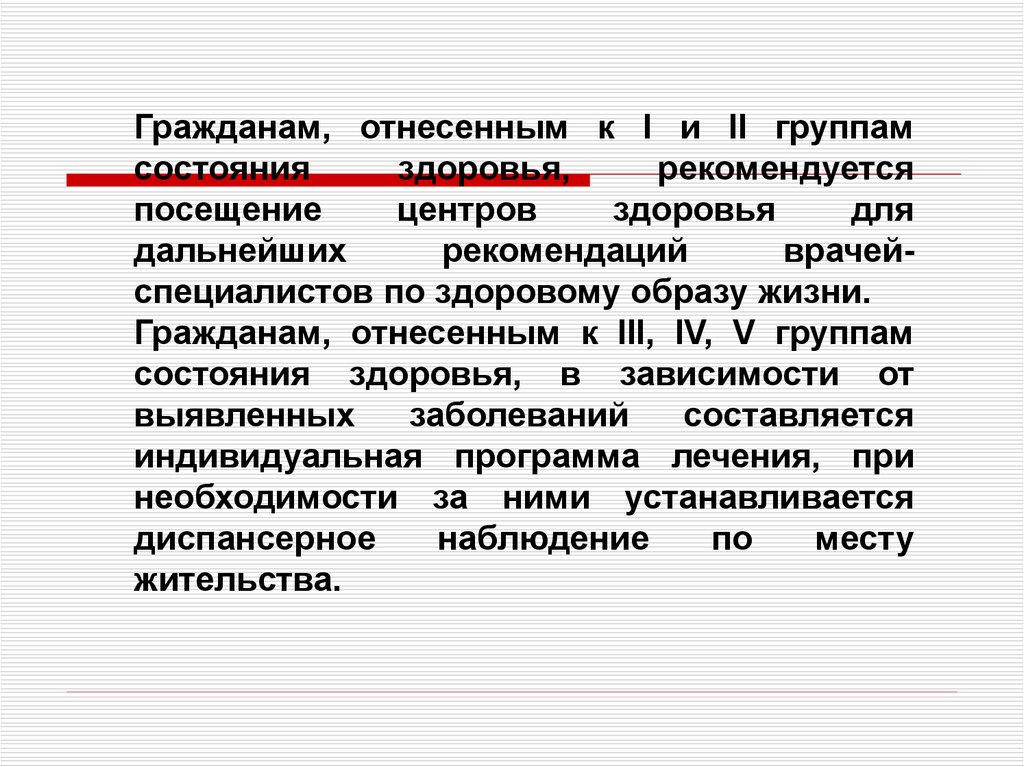 Порядок проведения обязательных предварительных. К первой группе здоровья относятся граждане. К третьей группе здоровья относятся граждане. К 4 группе здоровья относятся граждане. К 3 группе здоровья относятся граждане.