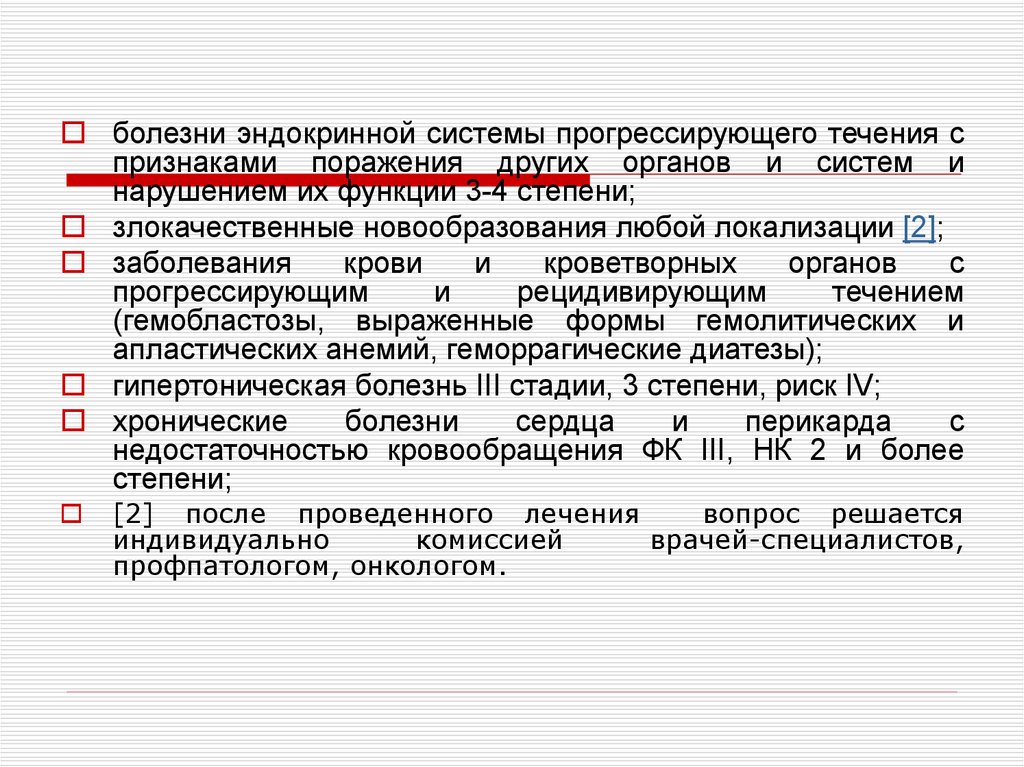 Периодический медицинский осмотр работников