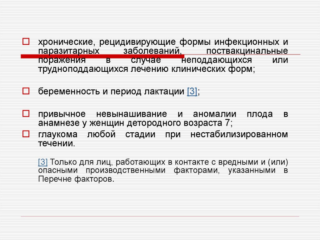 Порядок проведения периодических медицинских осмотров