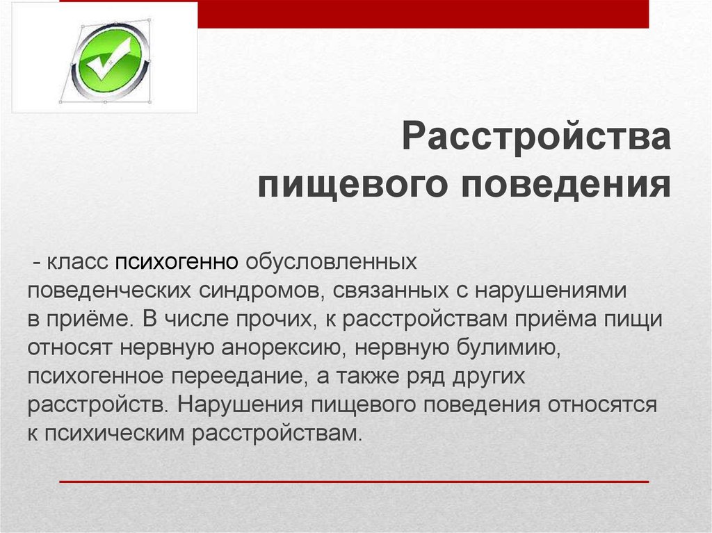 Расстройство пищевого поведения проект 10 класс