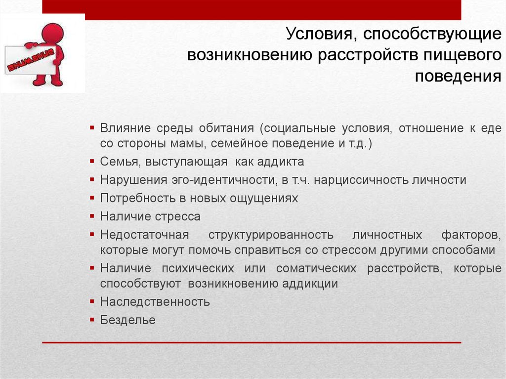 Презентация нарушения пищевого поведения