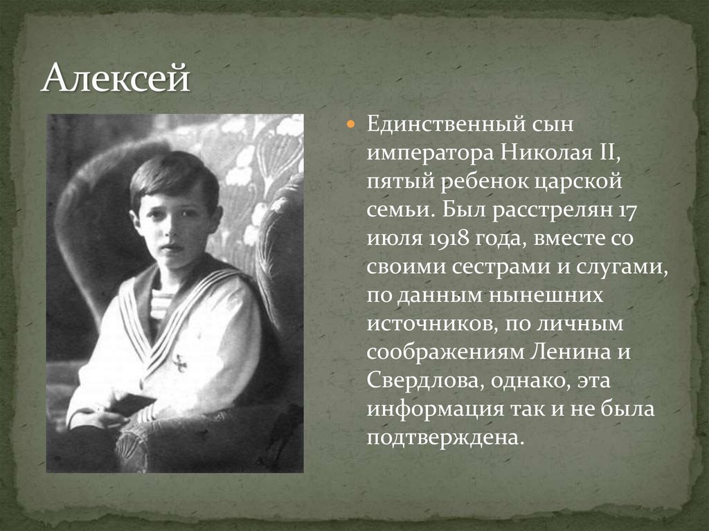 Сыночек единственный рассказ. 5 Ребенок царской семьи. Кабанов расстрел царской семьи.