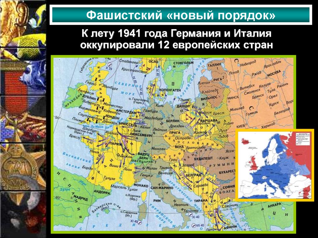 Фашистский новый порядок проявления схема