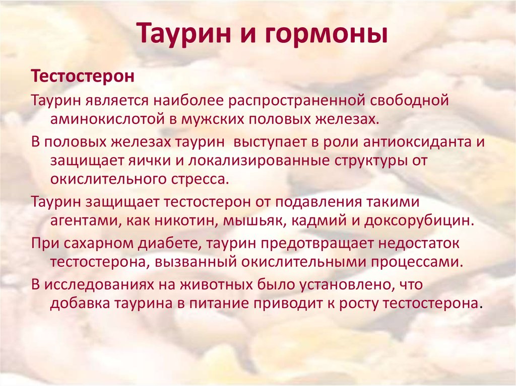 Употреблять таурин