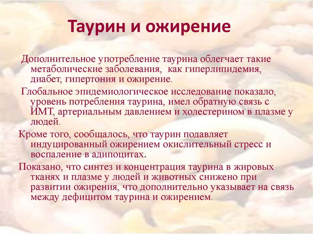 Для чего нужен таурин