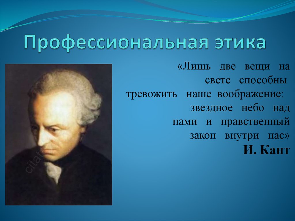 Звездное небо над нами и нравственный закон