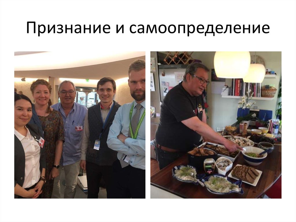 Признание и самоопределение