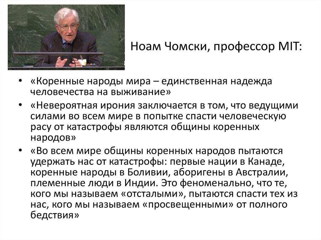 Ноам Чомски, профессор MIT: