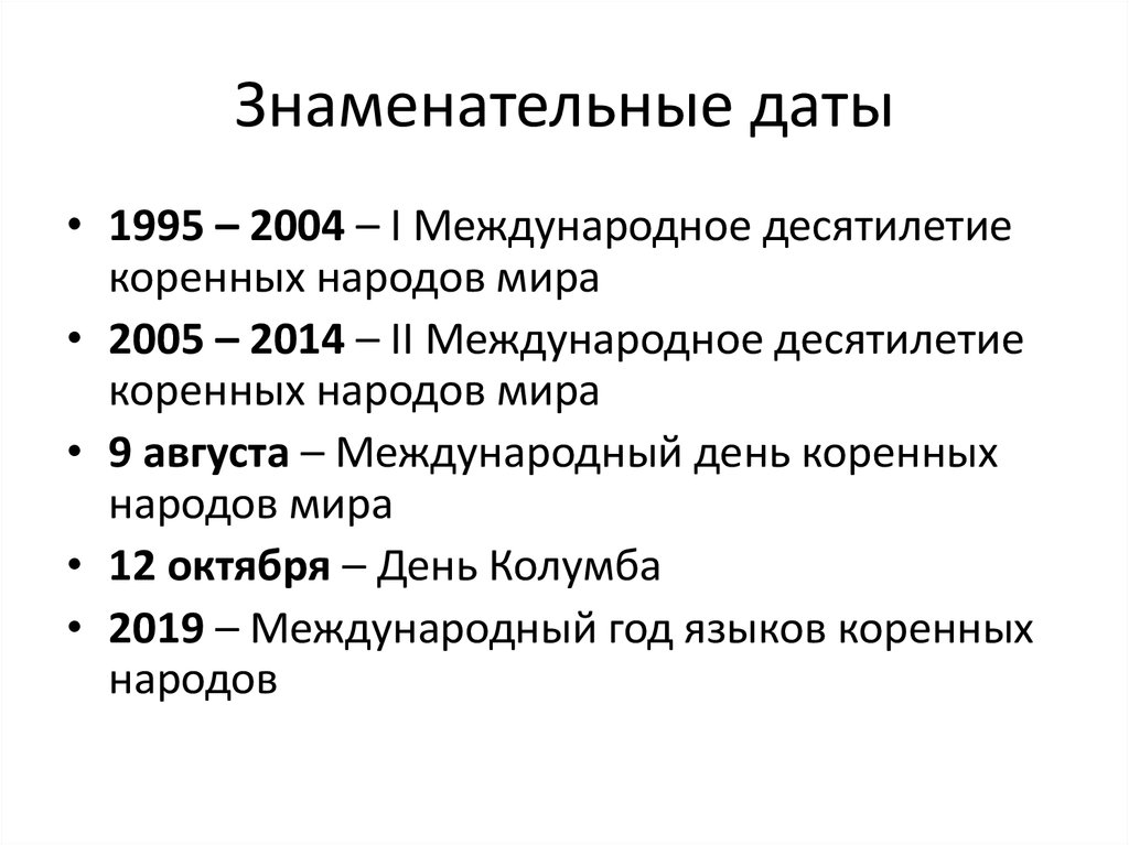 Период международных