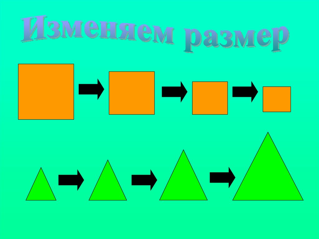 Изменять фигуры. Сравни фигуры. Сравните фигуры 1 класс. Фигуры для презентации. Сравнение фигур 1 класс.