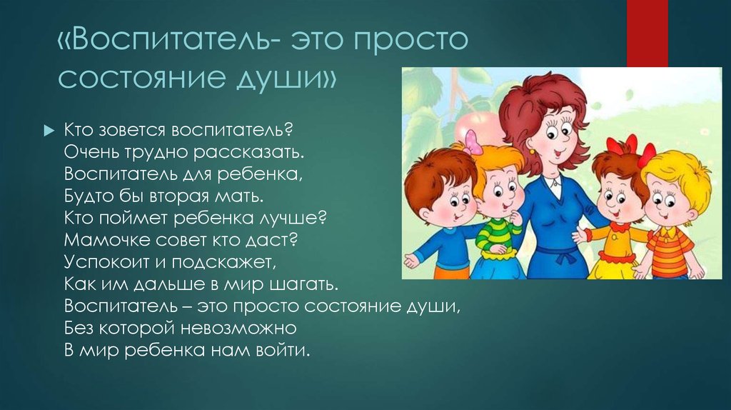 Про воспитателя детского сада. Высказывания о воспитателях. Профессия воспитатель детского сада. Воспитатель это цитаты. Презентация воспитателя детского сада.