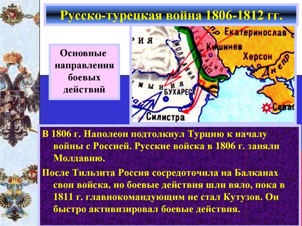 Русско турецкая война 1806 карта