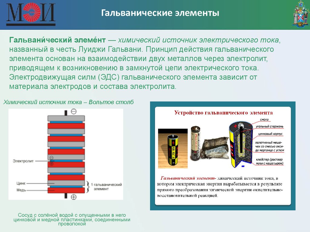 Химический источник энергии