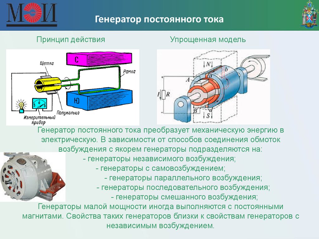 Принцип действия электрического. Генератор постоянного тока Эдисона схема. Устройство и принцип работы генератора постоянного тока. Устройство промышленного генератора постоянного тока. Принцип работы генератора постоянного тока.