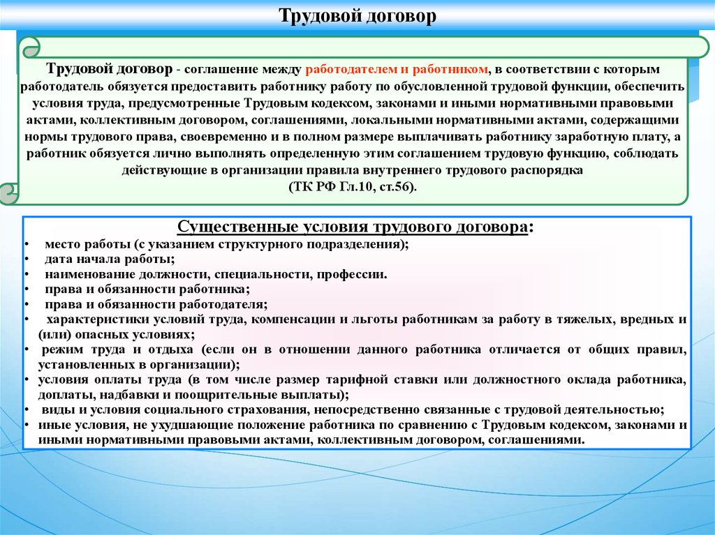 Условия коллективного договора ухудшающие положение работников