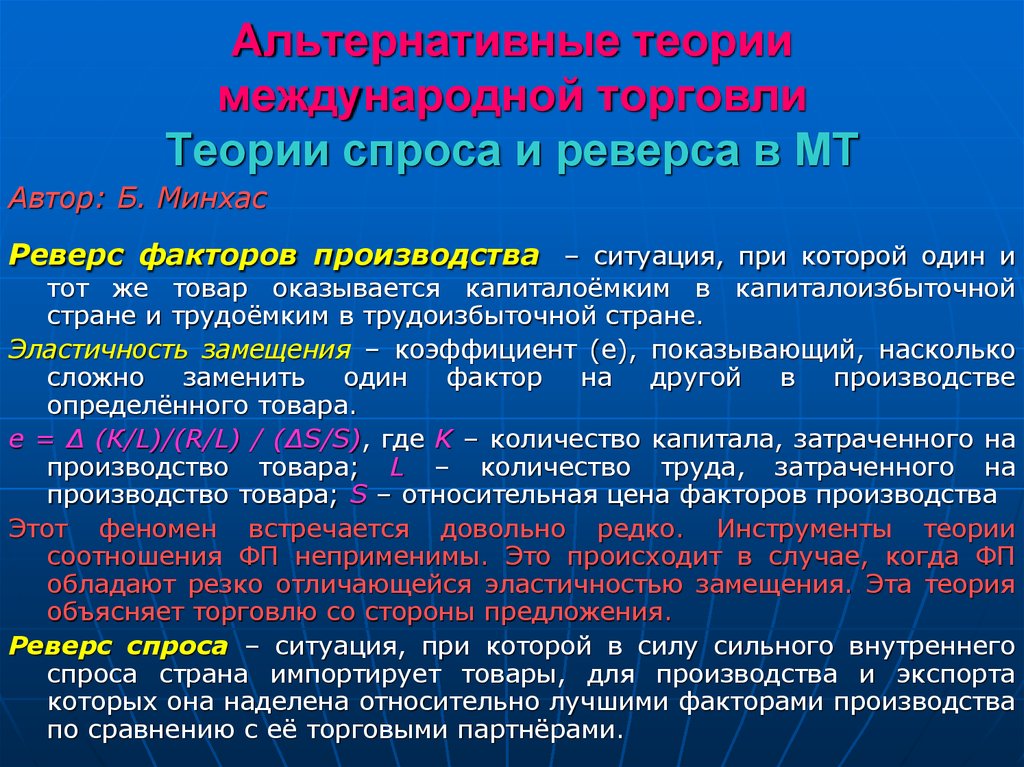 Теории международной торговли презентация