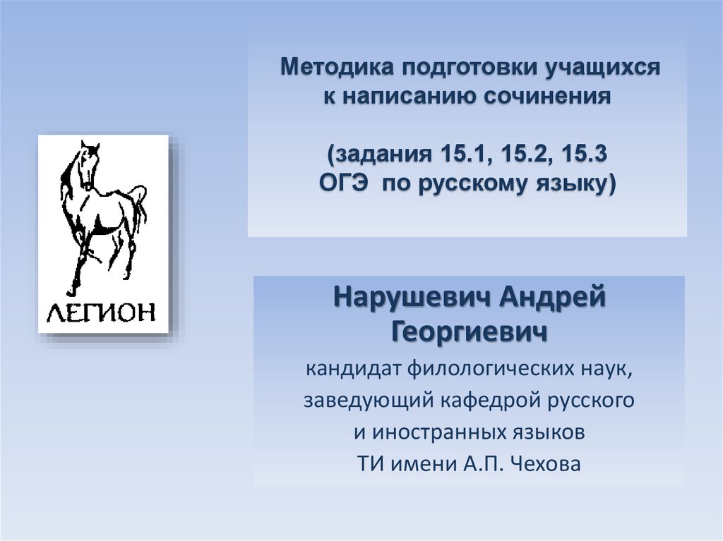 Детство сочинение 13.3 огэ куприн. Презентация Нарушевича сочинение на ОГЭ. Сочинение 92 ОГЭ.