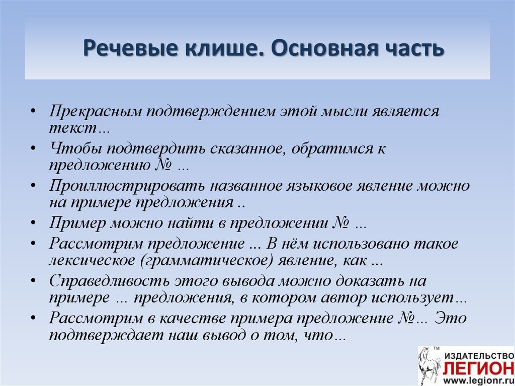 Клише для сочинения 13.3