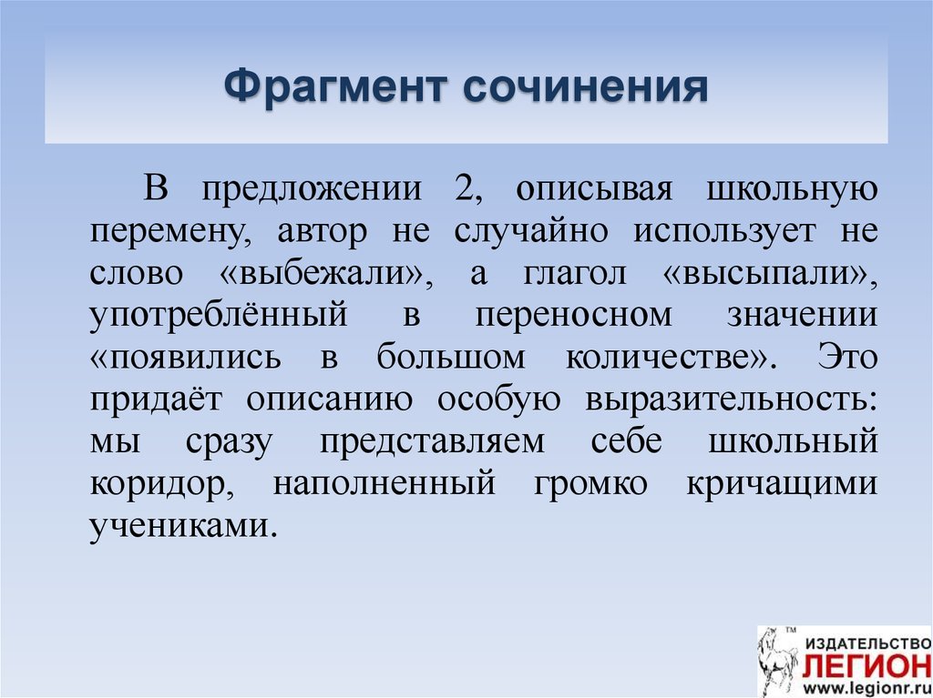 ФРАГМЕНТЫ сочинения. Части эссе. Сочинение про школьную перемену. Сочинение на тему какой должна быть Школьная перемена и почему.