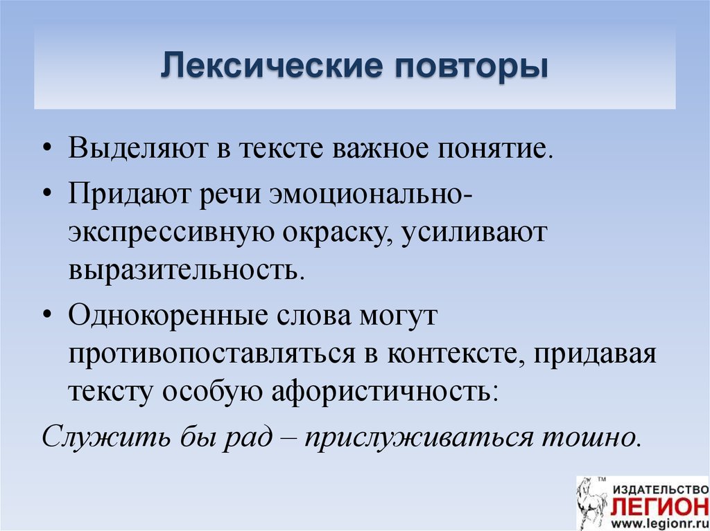 Лексический повтор между предложениями. Лексический повтор. Роль лексического повтора. Лексический повтор примеры. Лексический повтор в стихотворении.