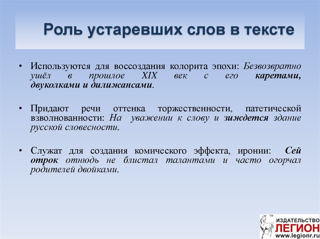 Подберите к устаревшим словам