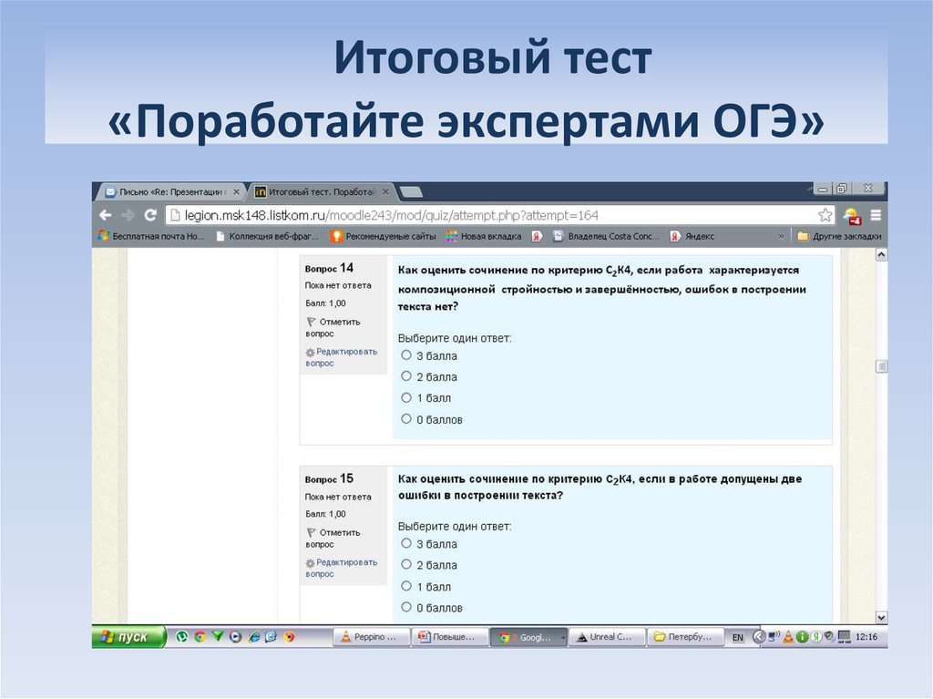 Итогового теста. Итоговый тест. Итоговое тестирование для экспертов. Тест для экспертов ОГЭ. Тесты для экспертов ЕГЭ.