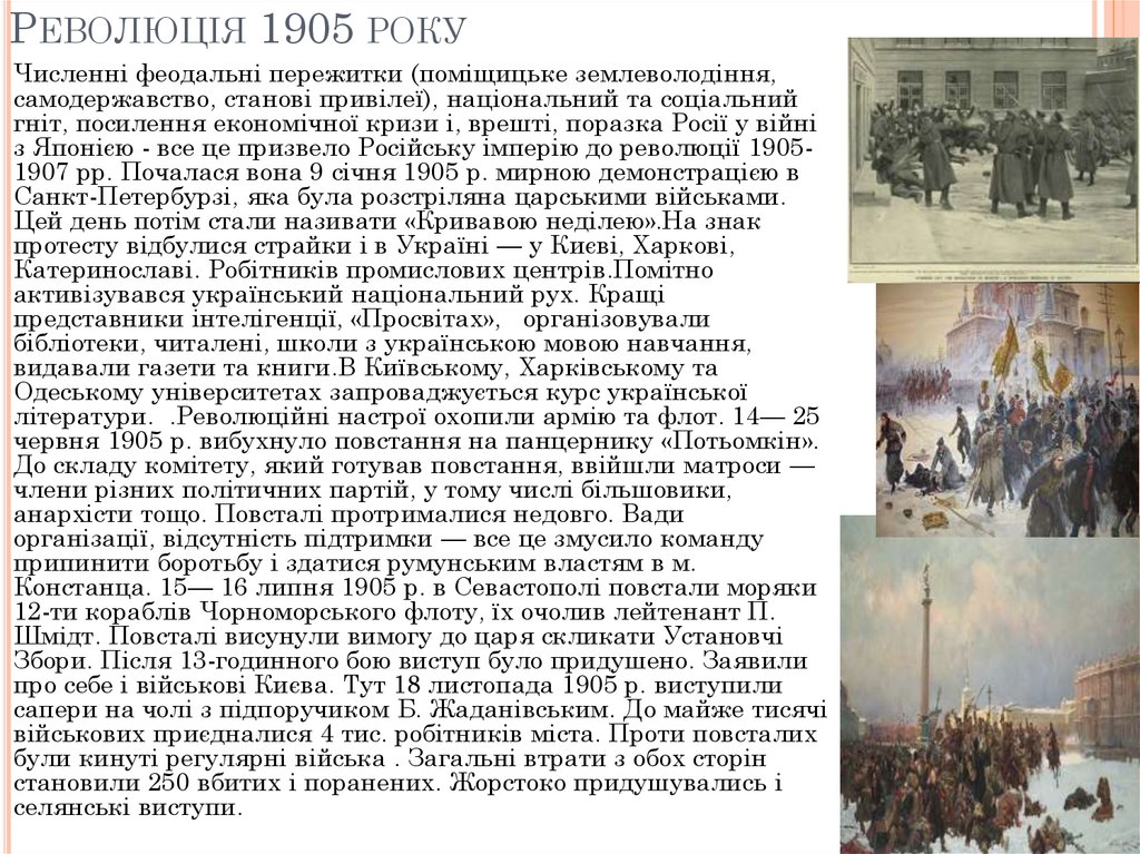 Революція 1905 року