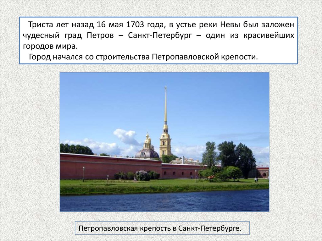 1 петра 4 16. Петропавловская крепость в Санкт-Петербурге при Петре 1. Петропавловская крепость Санкт-Петербург 1703 г. Петропавловская крепость 1703 год.