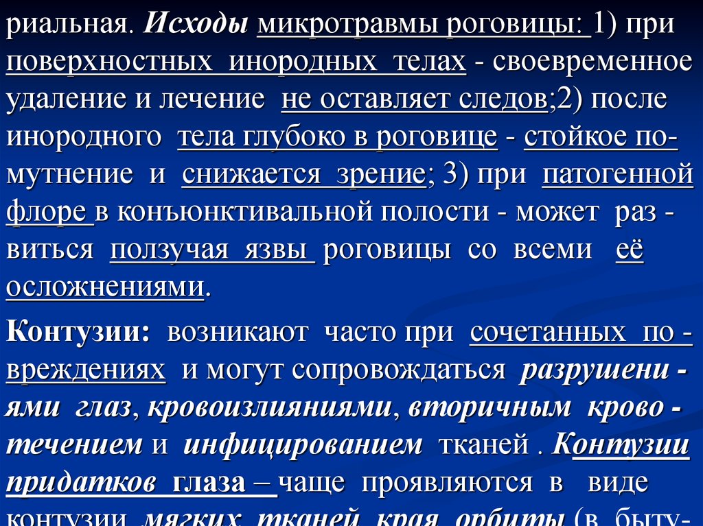 Микротравмы рекомендации. Микротравмы на производстве. Микротравмы презентация. Понятие микротравмы. Профилактика микротравм на производстве.