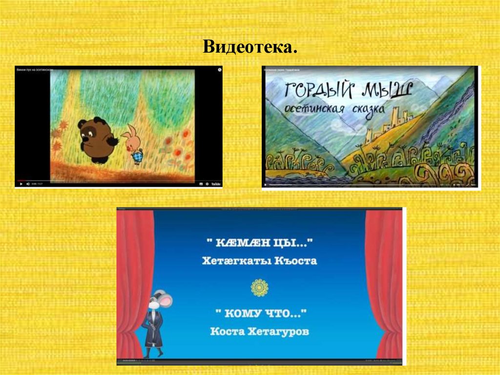 Видеотека.
