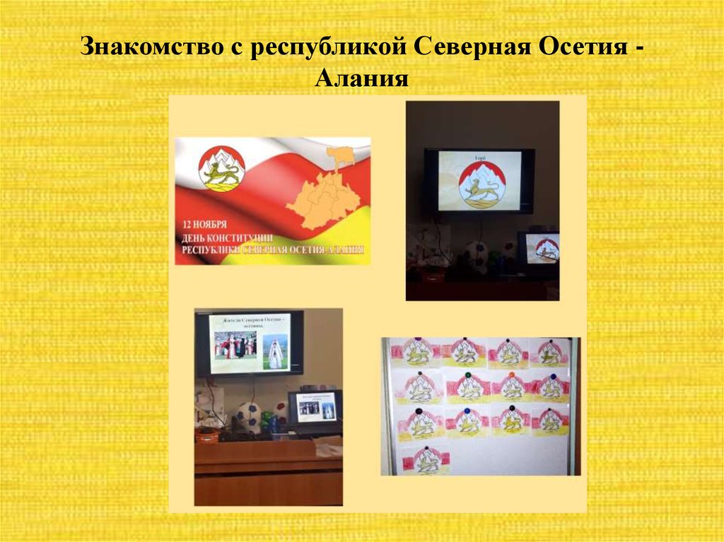 Знакомство с республикой Северная Осетия - Алания