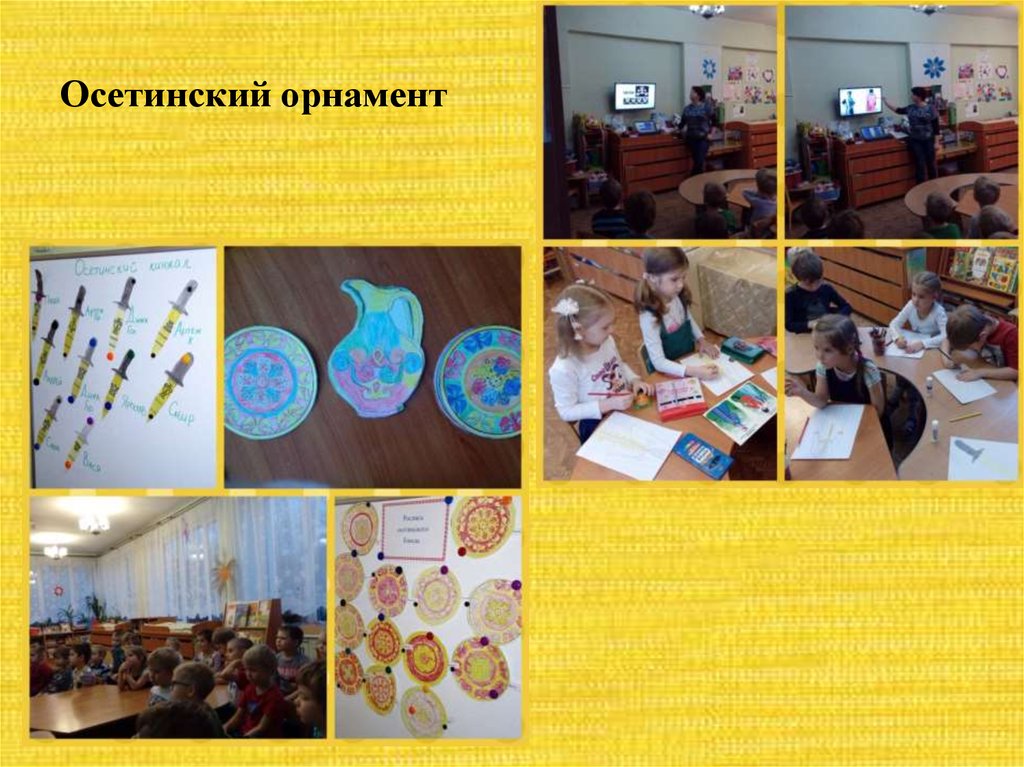 Осетинский орнамент