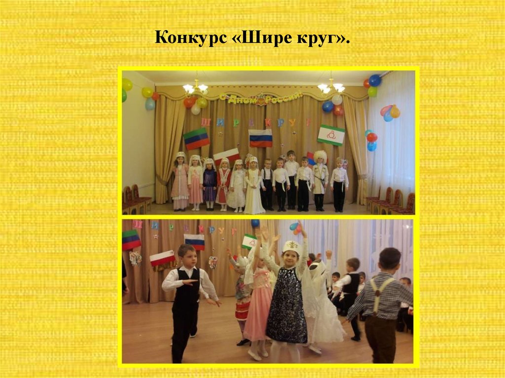 Конкурс «Шире круг».