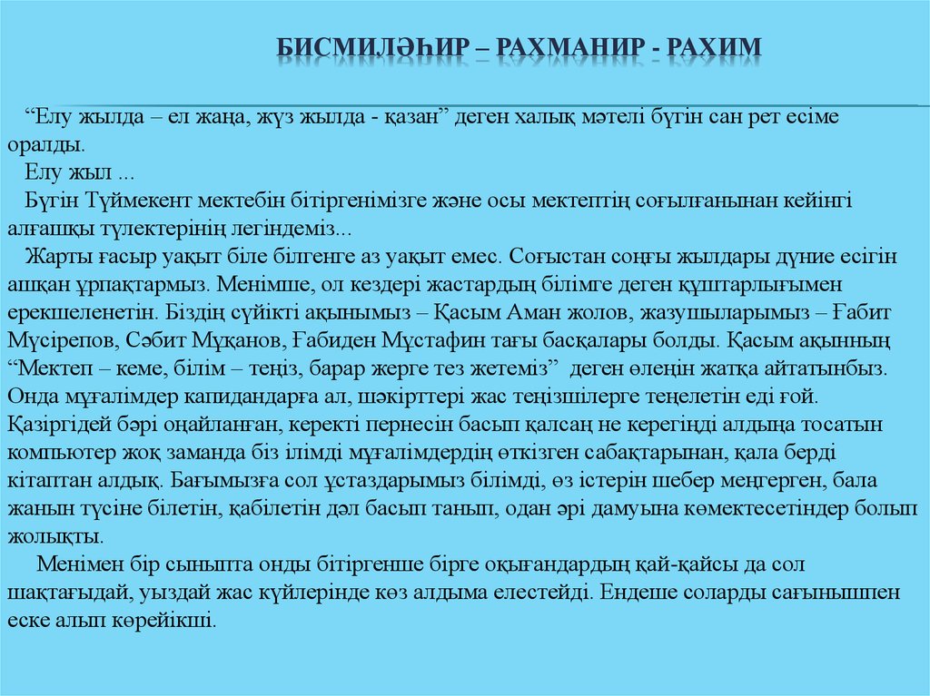 Бисмиләһир – рахманир - рахим