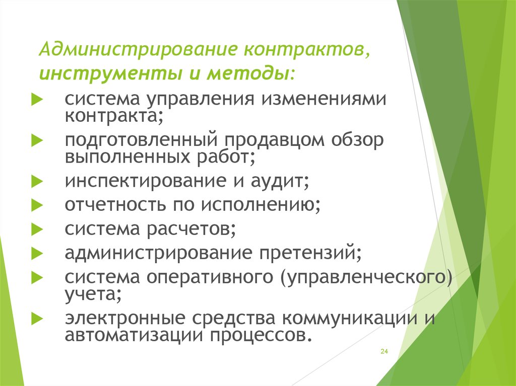 Договора инструмент. Администрирование контрактов это. Методология администрирования договоров. Администрирование договоров это в управлении. Система методов управления редакцией.