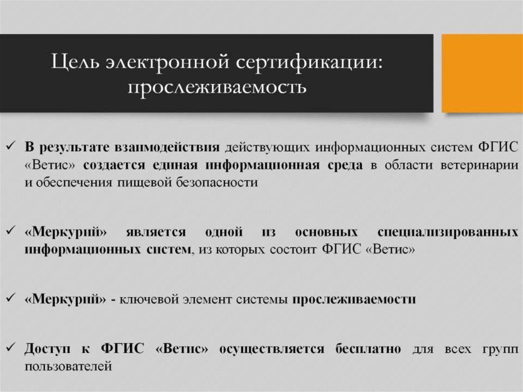 Электронная цель. Обязательные электронные ветеринарные сертификации. Презентация сертификация электроники. Сертификация электроники.