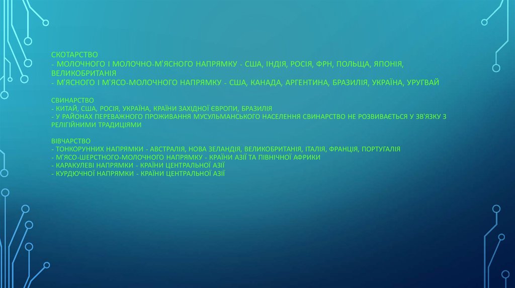 Реферат: Господарство країн Східної Європи Північної і Центральної Азії