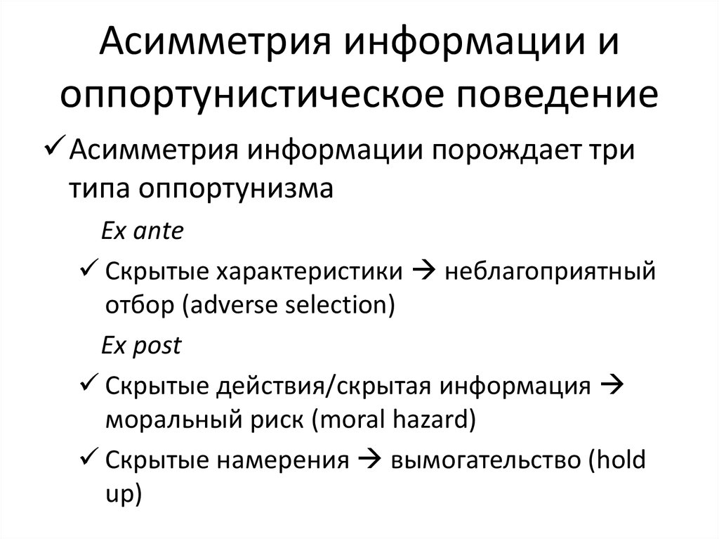 Асимметрия информации это