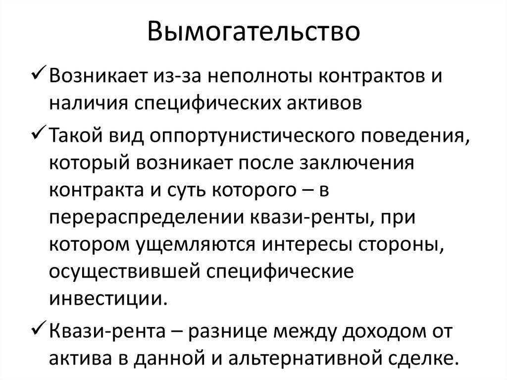 Вымогательство это