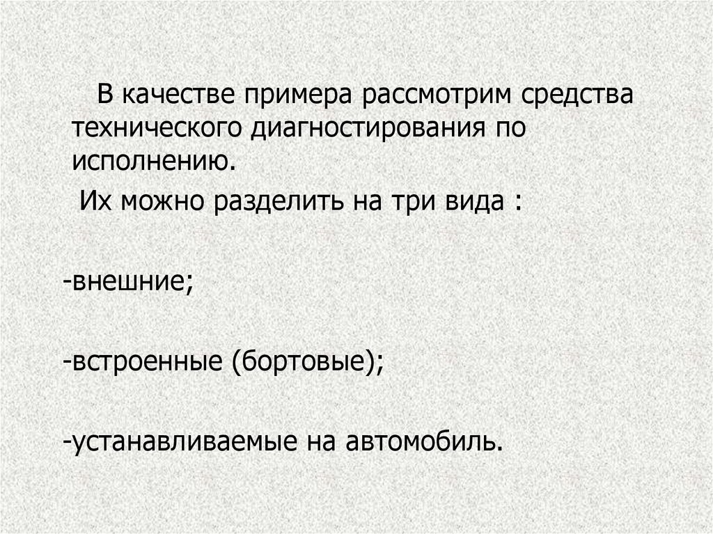 Охарактеризуйте понятие работоспособности автомобиля