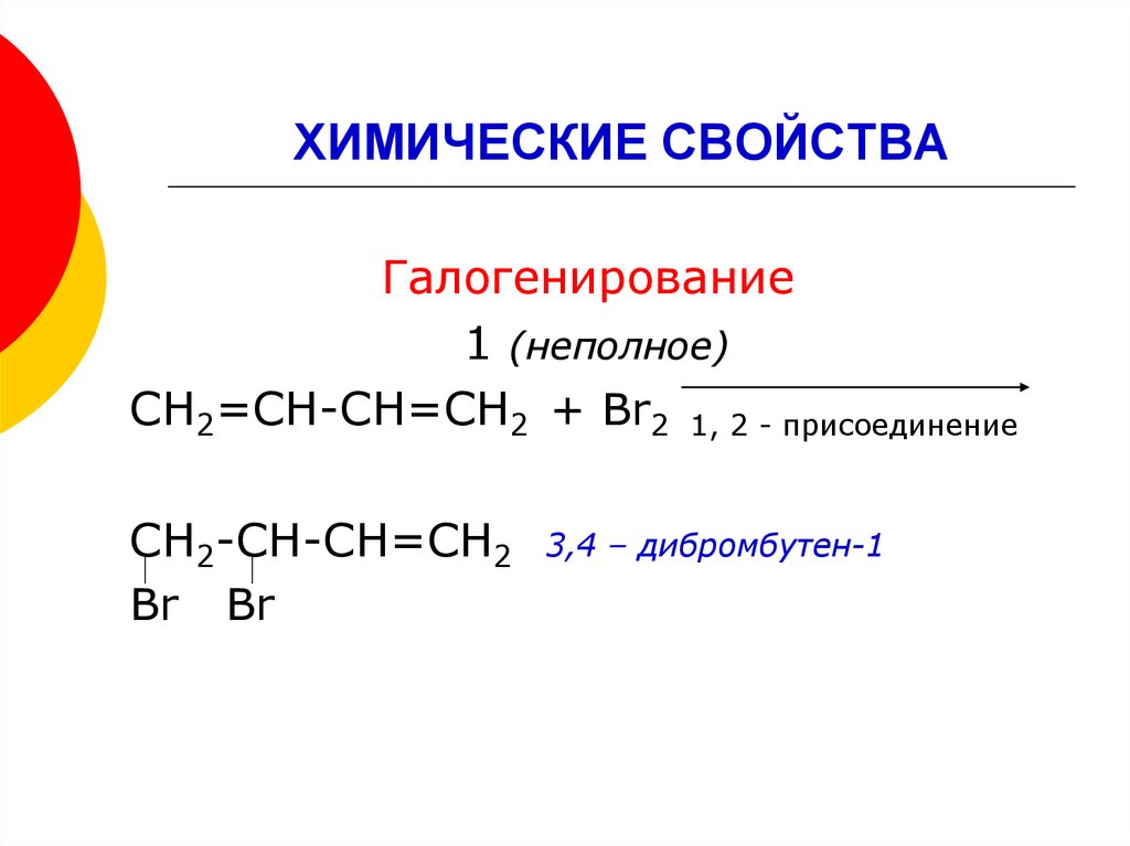 Реакция гидрирования бутина 1