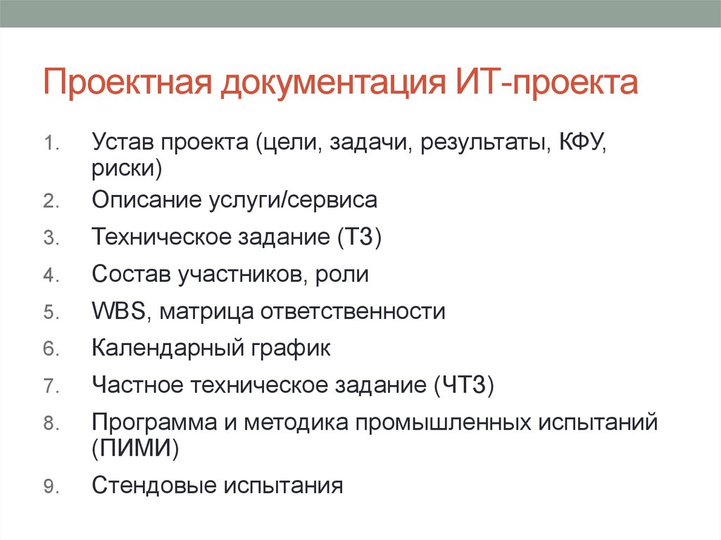 Что входит в документацию. Документация проекта пример. Проектная документация проекта. Документация по it проекту. Проектная документация для it проекта.