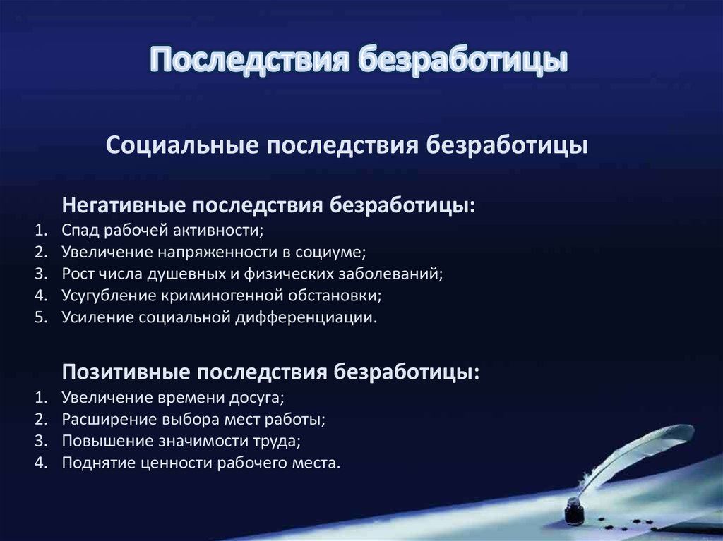 Государственная безработица