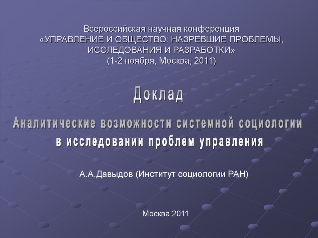 Как оформить презентацию на научную конференцию