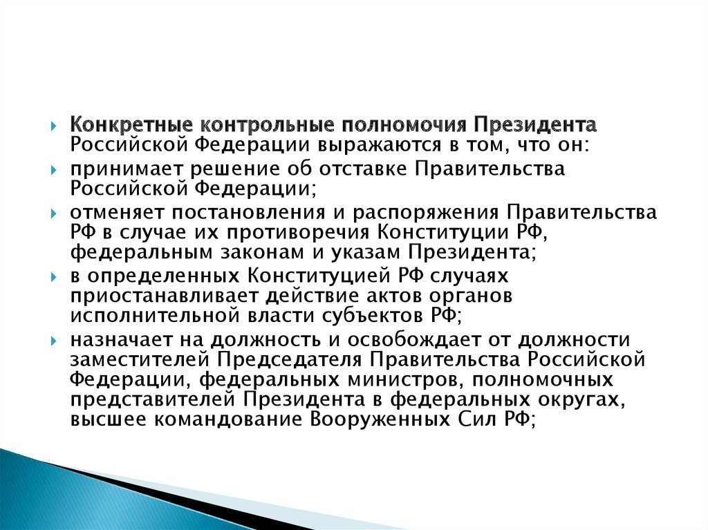 Контрольное управление администрации президента