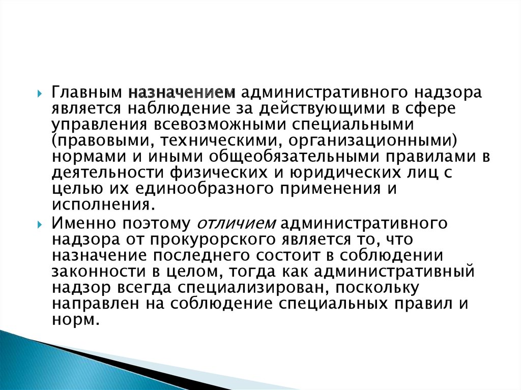 Последнее назначение. К региональным налогам относятся. К региональным налогам относится налог:. Цели административного надзора. Назначение адм. Надзора.